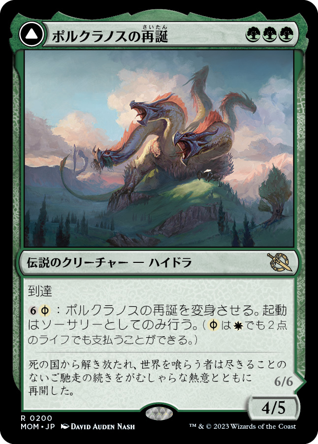 ポルクラノスの再誕